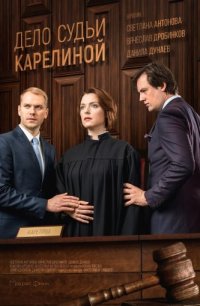 Дело судьи Карелиной 2016
