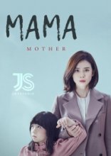Мама (Корея) 2018