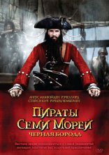 Пираты семи морей: Черная борода 2006